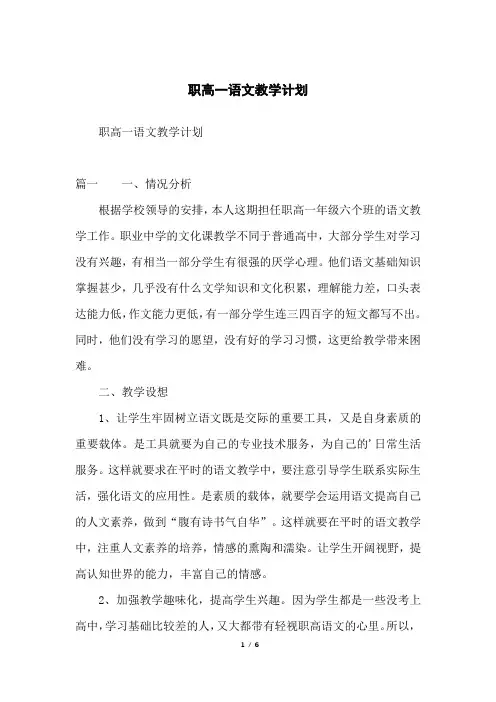 职高一语文教学计划