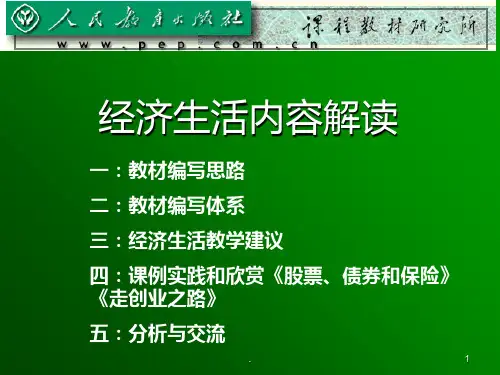 经济生活内容解读