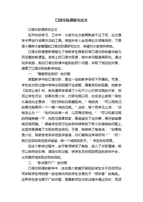 口语交际课研究论文