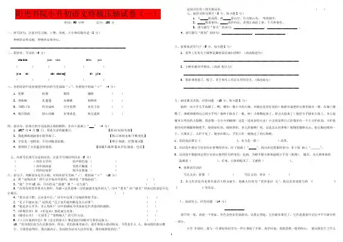 最新兴义阳光书院小升初语文真题试卷及模拟猜题押题试卷15套