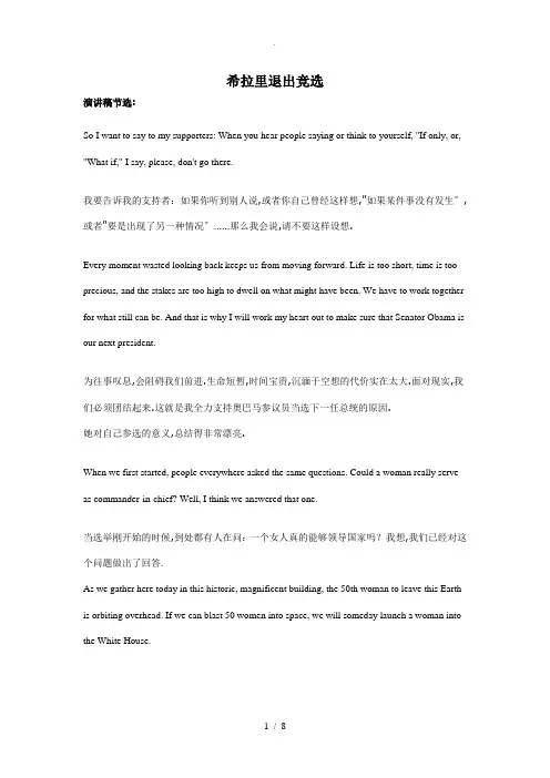 美国前总统克林顿夫人-希拉里精彩演讲汇总