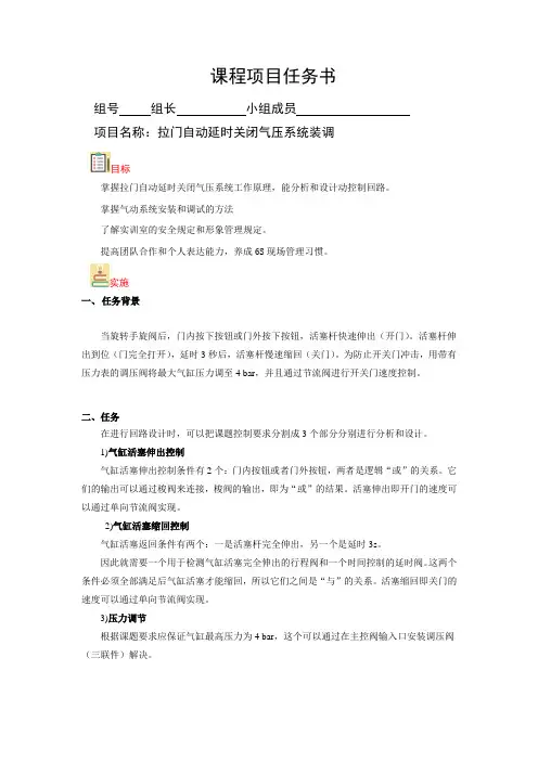 04 液压与气动技术 任务书(拉门自动延时关闭气压系统装调)