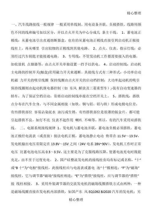 汽车电路接线方法看懂什么车都会接