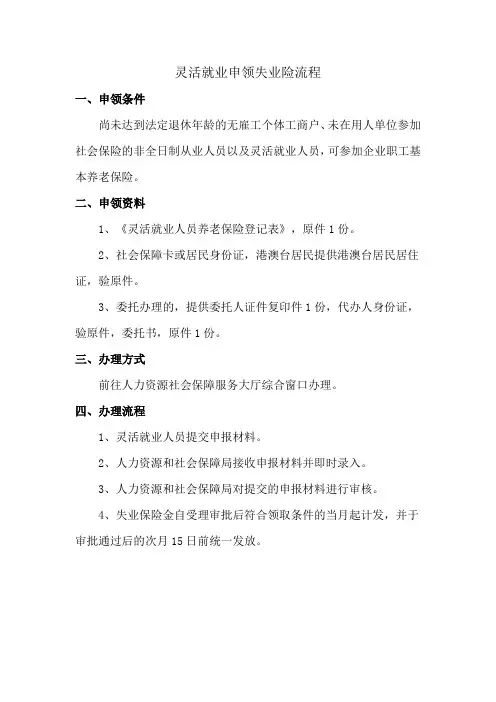 灵活就业申领失业险流程