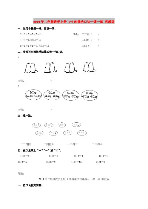 2019年二年级数学上册 1-4的乘法口诀一课一练 苏教版