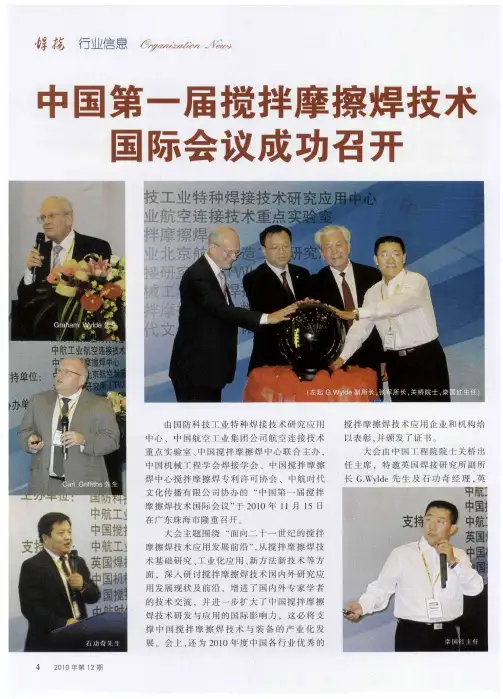 中国第一届搅拌摩擦焊技术国际会议成功召开