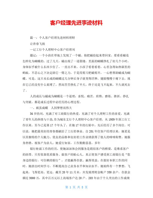 客户经理先进事迹材料