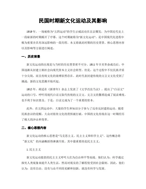 民国时期新文化运动及其影响