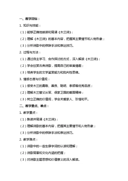 七年级语文《木兰诗》教案范文