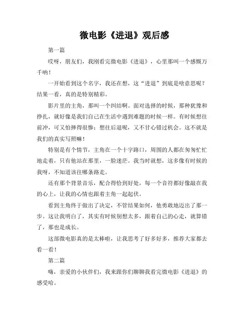 微电影《进退》观后感