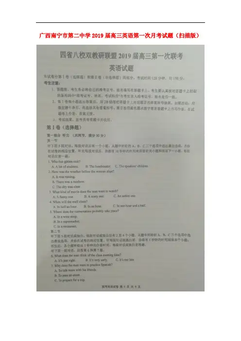 广西南宁市第二中学高三英语第一次月考试题(扫描版)