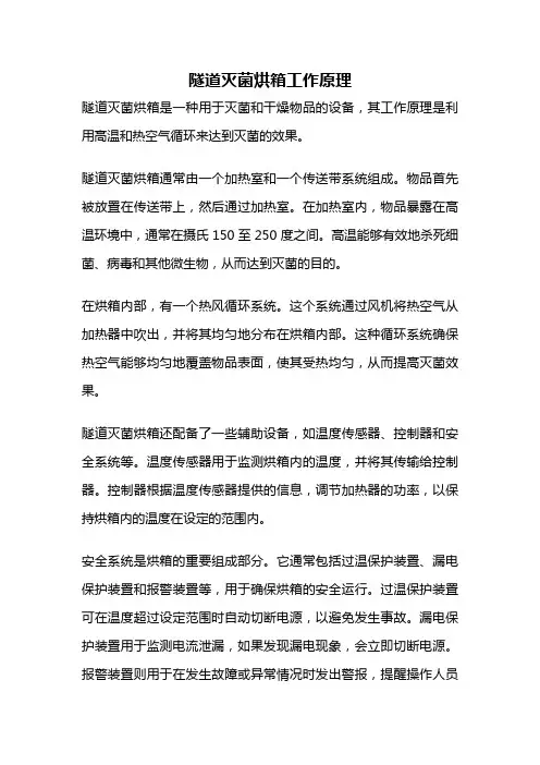 隧道灭菌烘箱工作原理