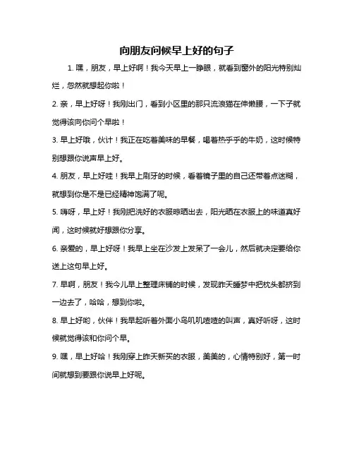 向朋友问候早上好的句子