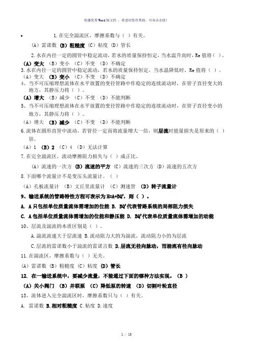 化工原理习题