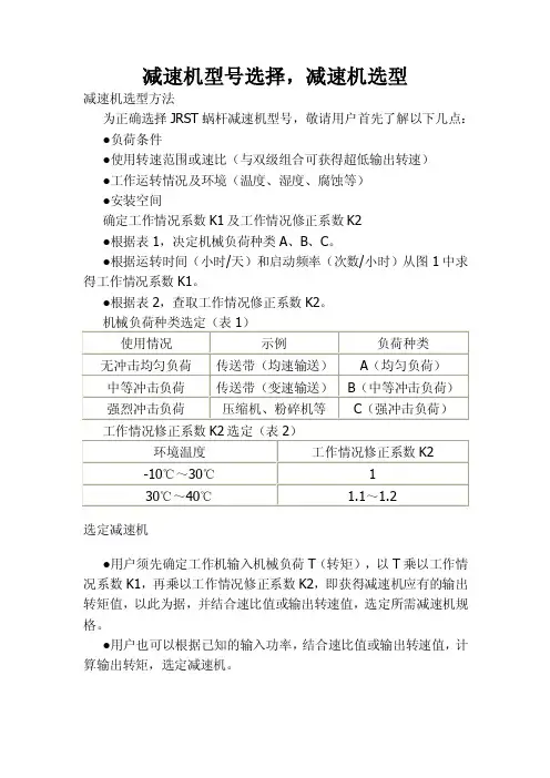 减速机型号选择