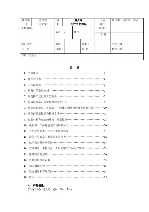 ××片生产工艺规程