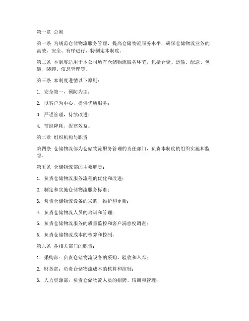 仓储物流服务管理制度