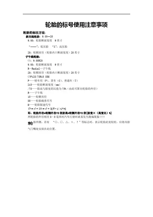 轮胎的标号及使用注意事项