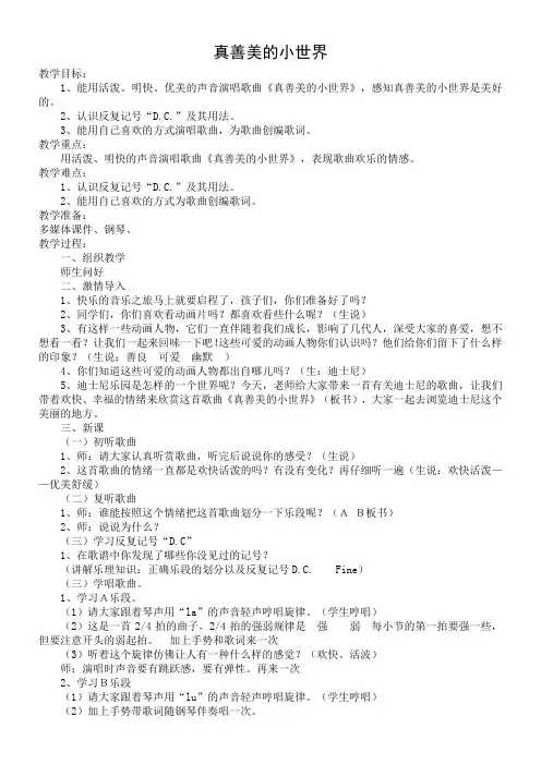 小学音乐人音(五线谱)五年级下册(2023年新编)第3课飞翔的梦-真善美的小世界