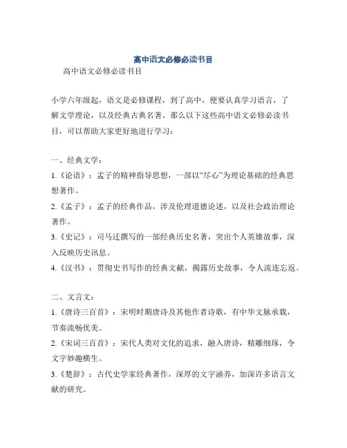 高中语文必修必读书目
