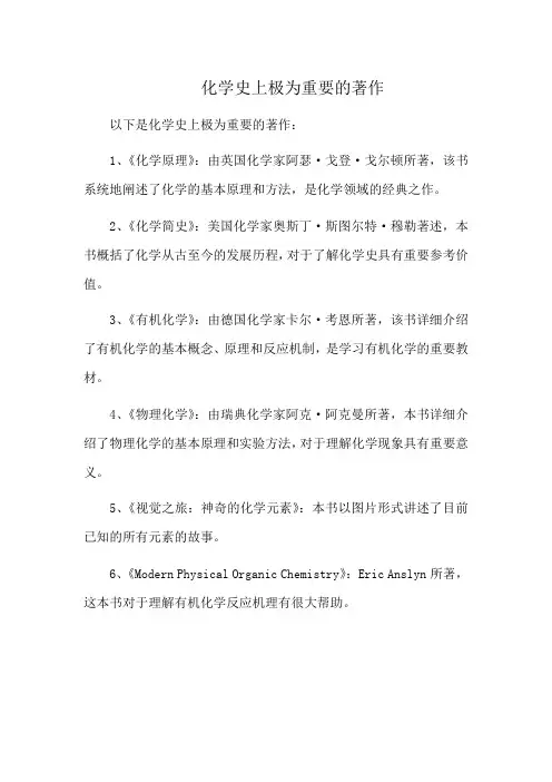 化学史上极为重要的著作