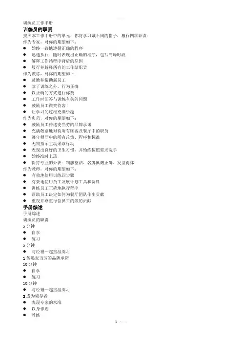 麦当劳训练员工作手册