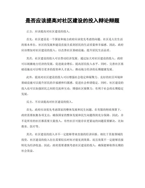 是否应该提高对社区建设的投入辩论辩题