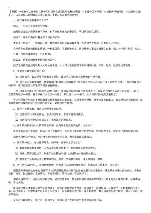 幼儿园老师常见问题30例