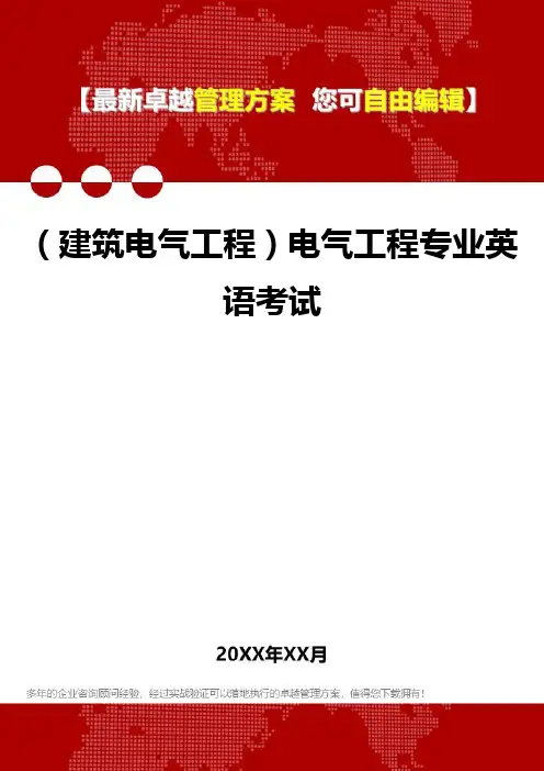 2020年(建筑电气工程)电气工程专业英语考试