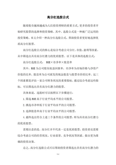 高分红选股公式