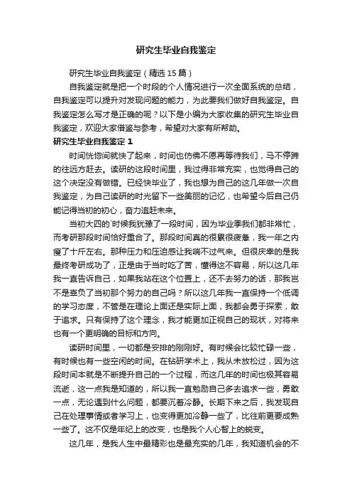 研究生毕业自我鉴定