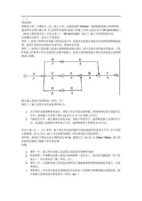 一级建造师实务真题