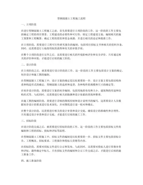 型钢混凝土工程施工流程