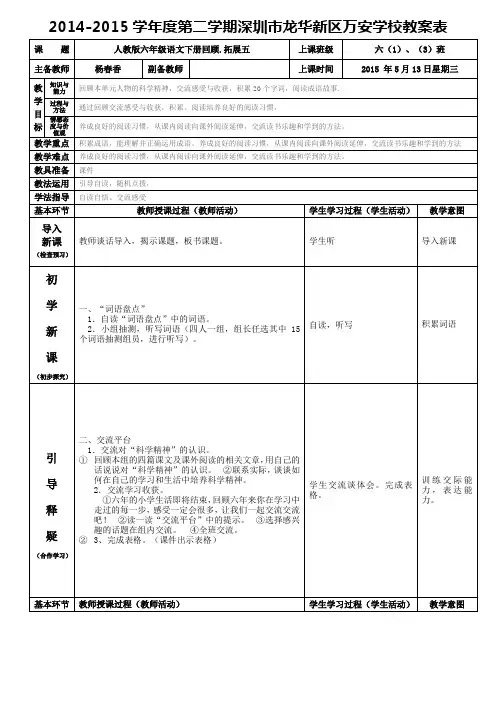 人教版六年级语文下册第五单元回顾.拓展五教案(杨春香)