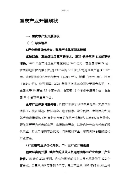 重庆产业现状