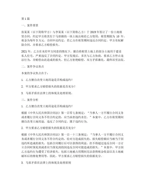 关于马原矛盾的法律案件(3篇)