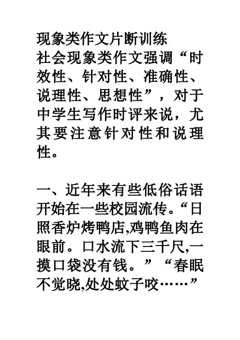 现象类作文