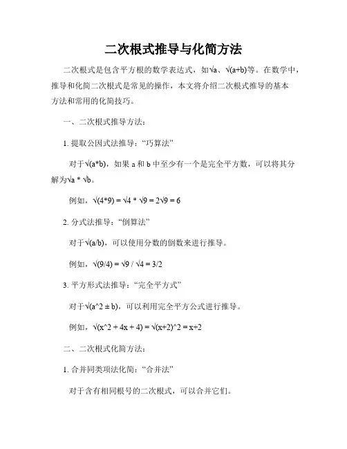 二次根式推导与化简方法