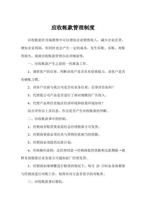 应收账款管理制度