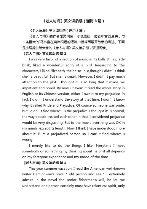《老人与海》英文读后感（通用8篇）