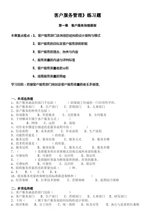 客户服务管理》练习题