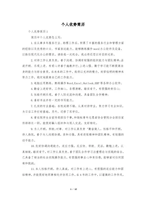 个人优势简历