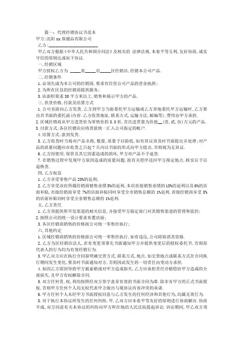 经销商代理合同范本