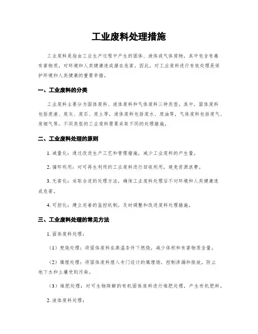 工业废料处理措施