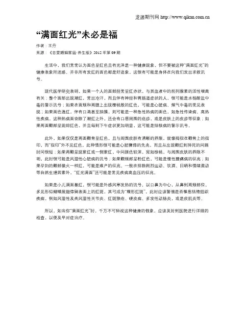 “满面红光”未必是福