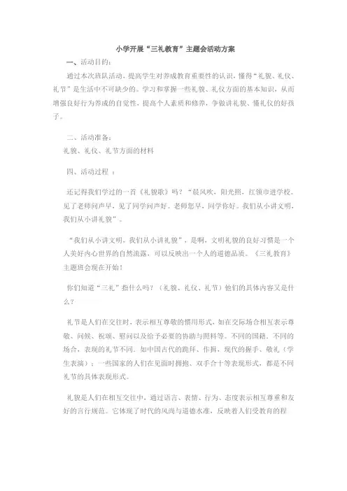 三礼教育活动方案