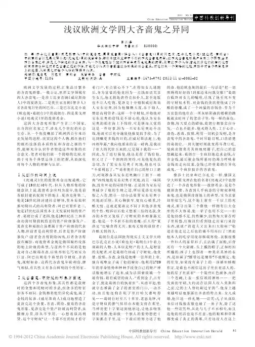 浅议欧洲文学四大吝啬鬼之异同