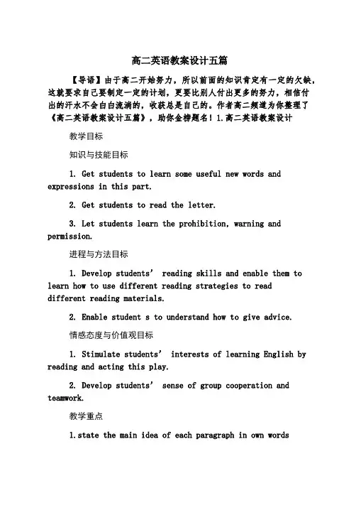 高二英语教案设计五篇