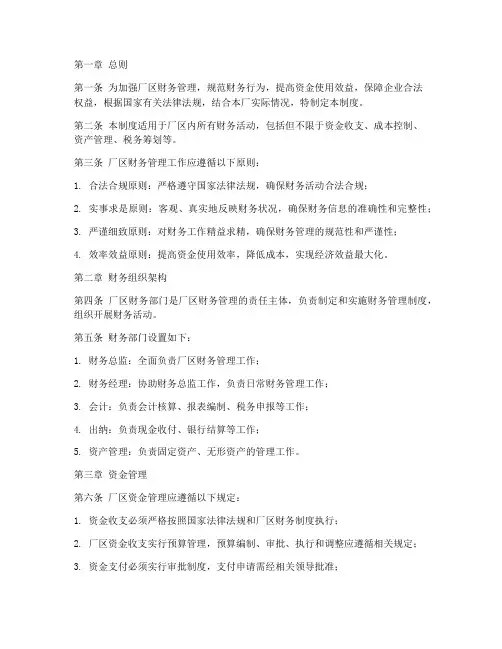 厂区财务管理制度