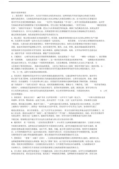 学习教育中的各种效应.doc